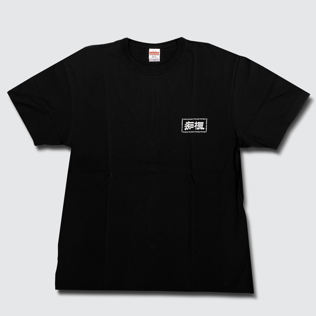 PSYROOT - 腰纏萬罐 Crab Tee (Black)